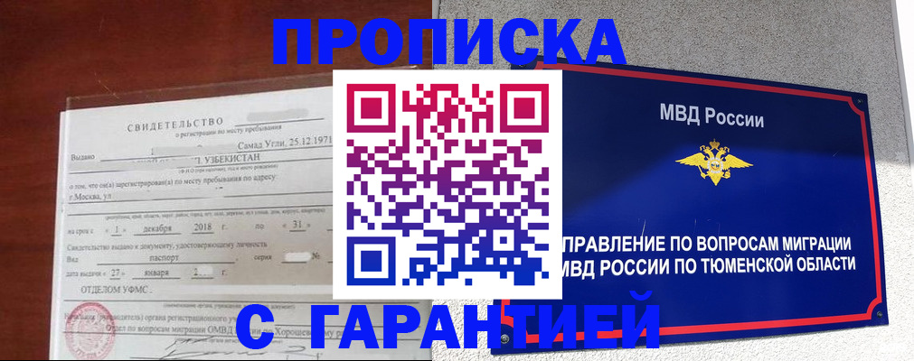 временная регистрация надежно в Сухом Логе